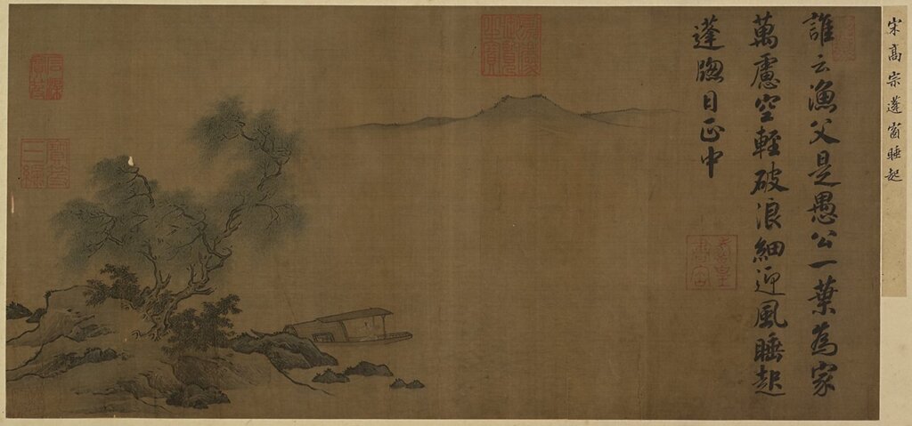 南宋（舊籤題高宗）孝宗趙眘題宋人畫〈蓬窗睡起〉，絹本設色，24.8×52.3公分，故畫001291-1。台北國立故宮博物院版權所有。