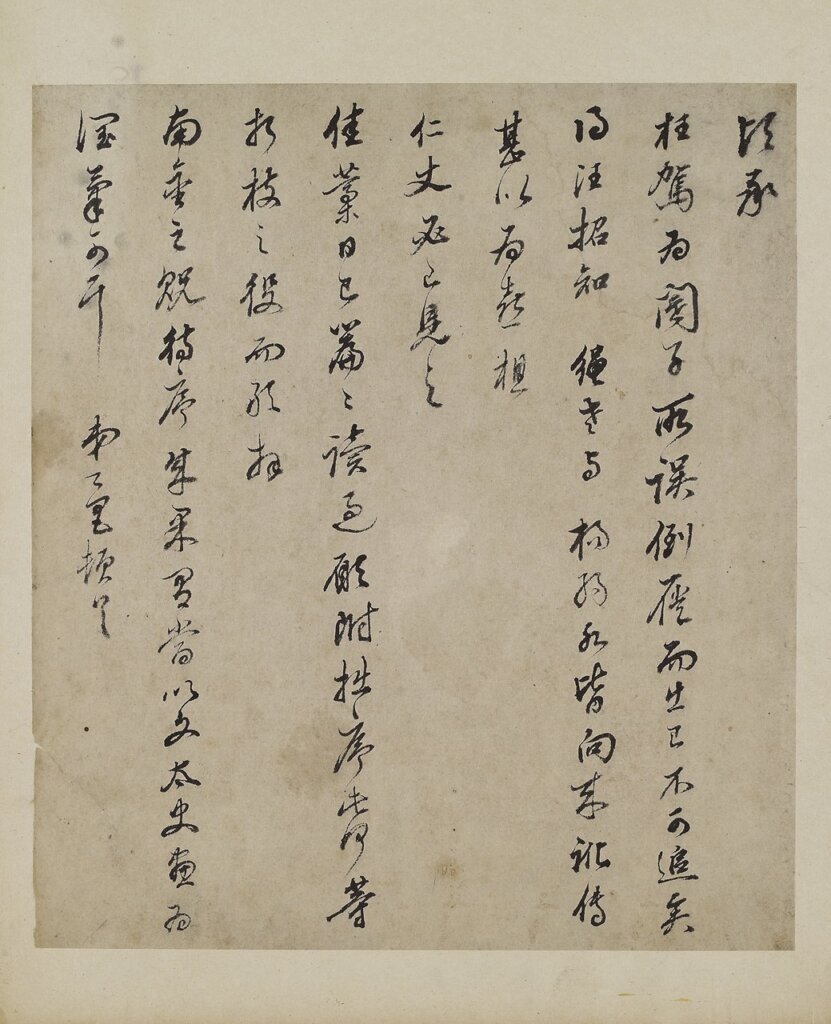 董其昌的趙孟頫情結──何創時書法藝術基金會「董其昌與松江書派特展」 2