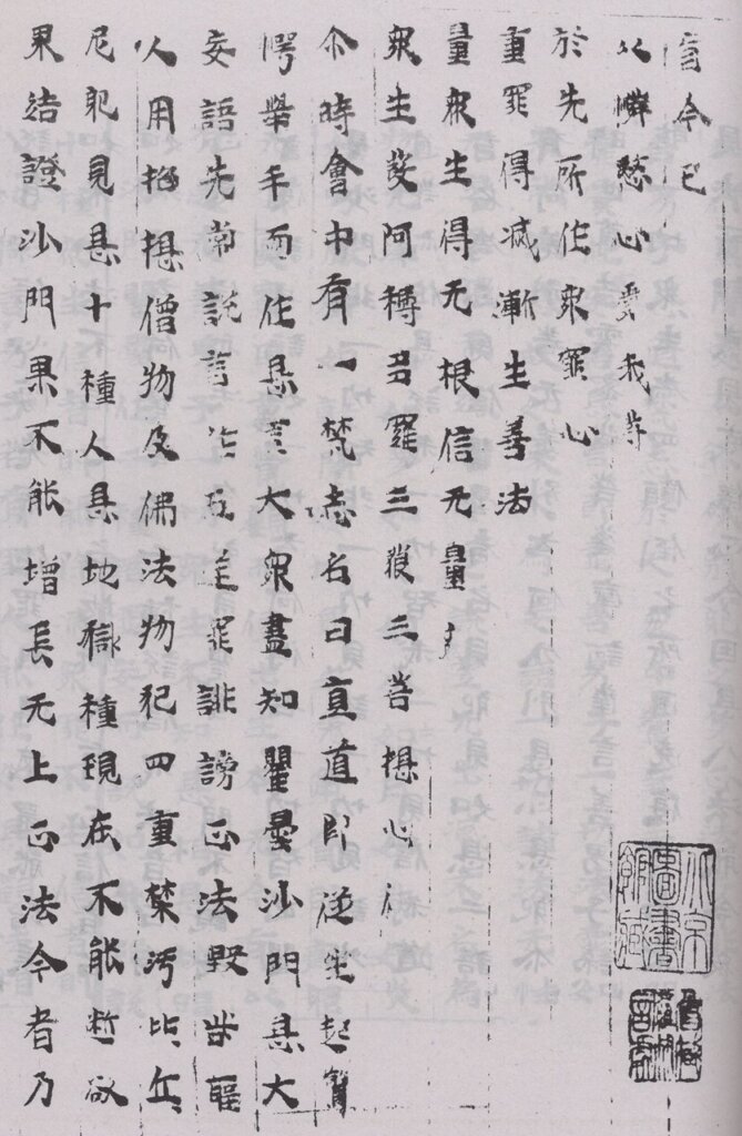 《姚秦寫本大雲无想經》卷九，羅振玉舊藏。
