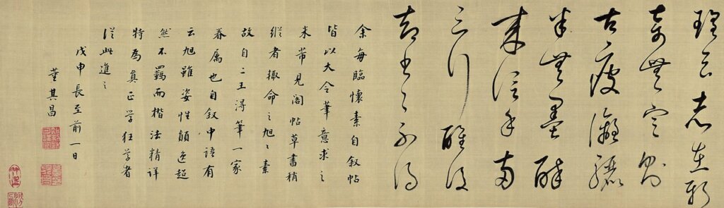 董其昌的趙孟頫情結──何創時書法藝術基金會「董其昌與松江書派特展」 4