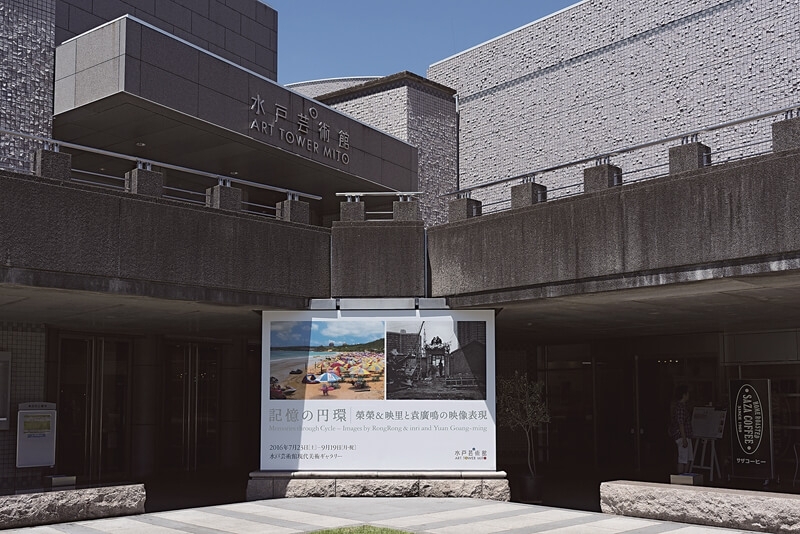 水戶藝術館「通過循環的記憶－榮榮＆映里與袁廣鳴影像展」。（攝影／Yuzuru Nemoto）