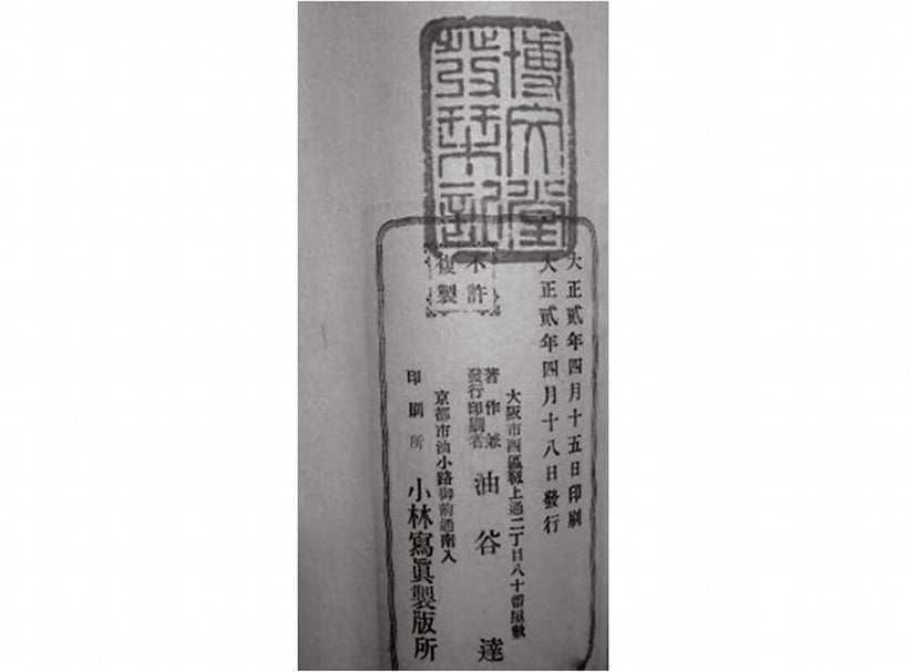 1913年博文堂〈王羲之游目帖〉複製手卷,小林寫真製版所。