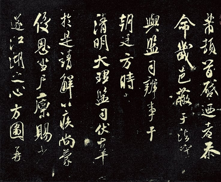 〈米芾樂兄帖.題跋〉的出現談〈樂兄帖〉在日本流傳經過