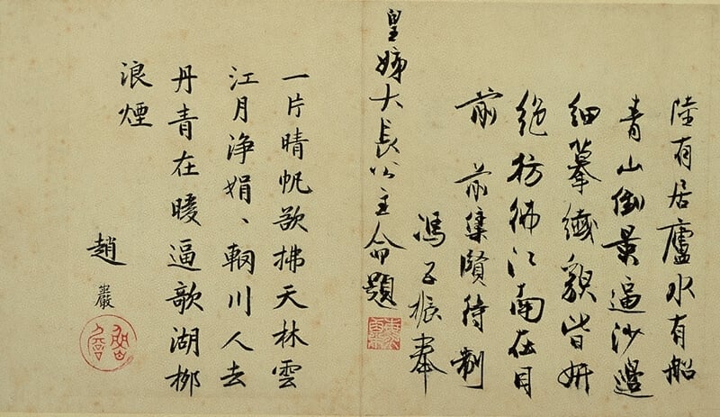 圖8 〈元人法書冊．馮子振書題畫七言絕句；趙巖書題畫七言絕句〉，本幅28×49.3公分，國立故宮博物院藏。