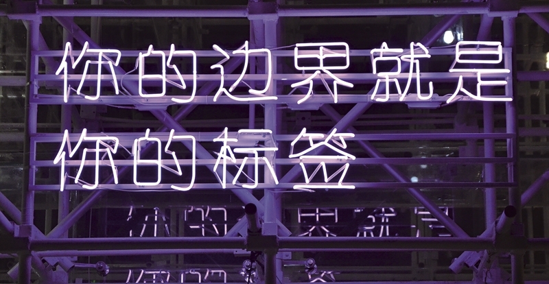 從「上海種子」項目，可以看到加拿大作家柯普蘭為二十二世紀寫下的標語。