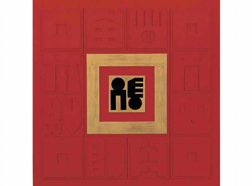 廖修平│生活（二） 壓克力、金箔、木板浮雕 122x122cm 1974 國立歷史博物館提供