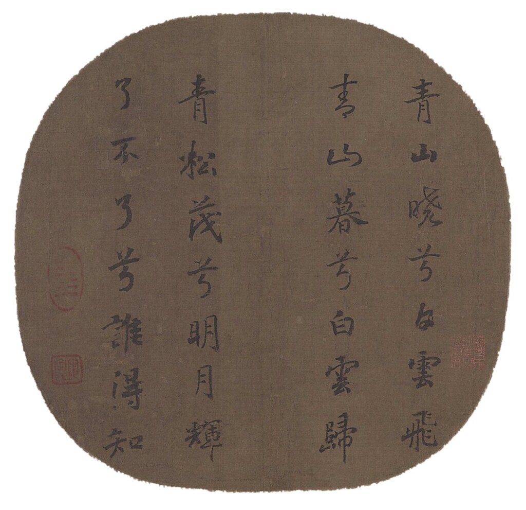 南宋高宗后吳氏對題〈青山白雲圖〉，北京故宮博物院藏。圖╱本刊資料室。