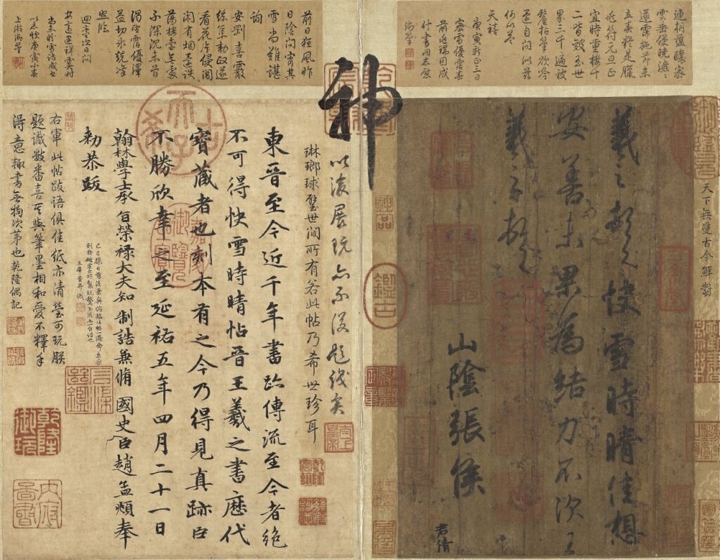 晉王羲之〈快雪時晴帖〉，台北故宮藏。