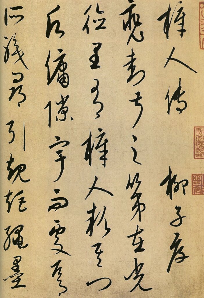 元康里〈梓人傳〉，美國普林斯頓大學藝術博物館藏。圖為局部。