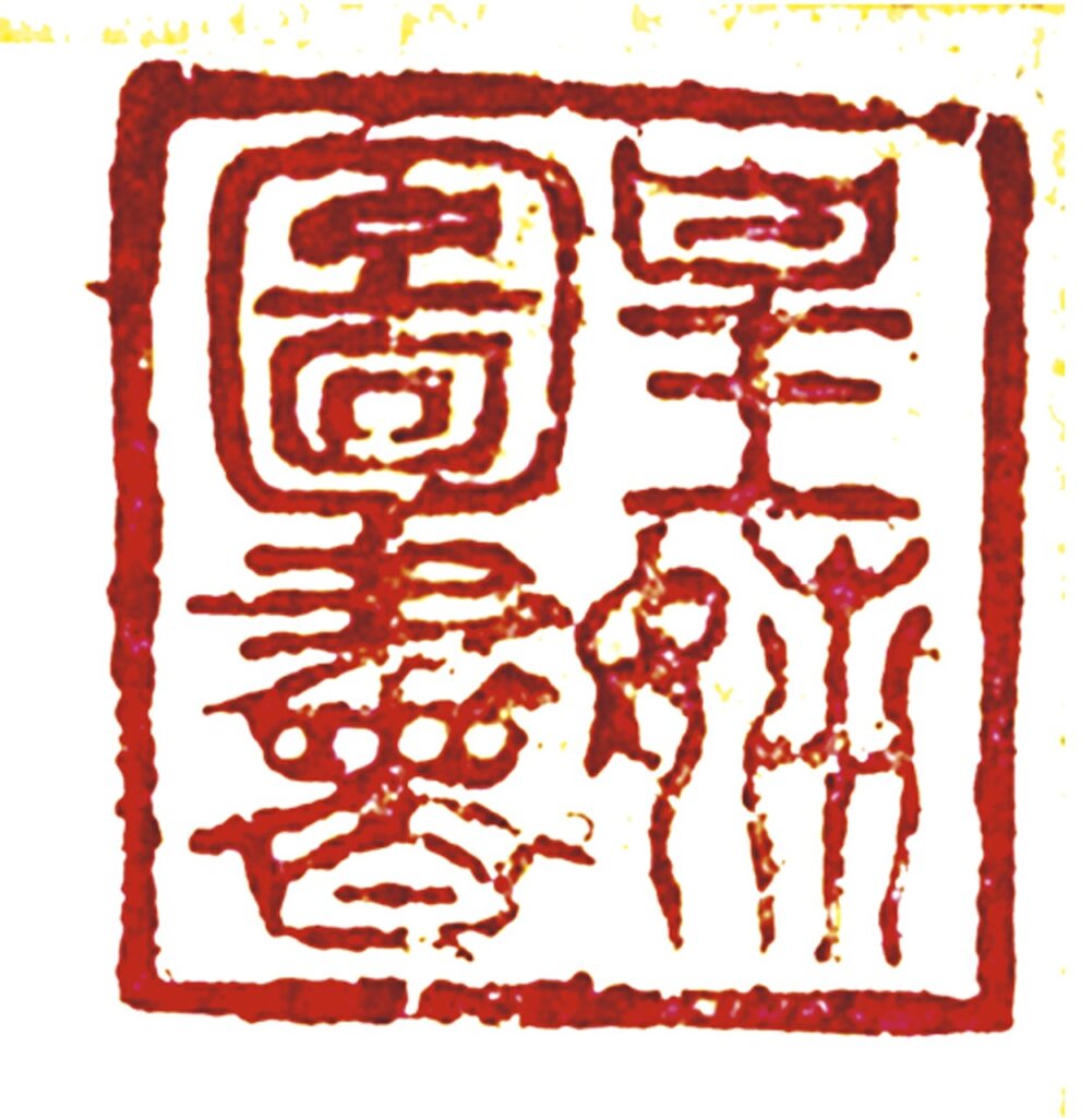 孫瑜〈袁桷的學術傳承、政治生涯及社會網路—元中期南士境遇之管窺〉,北京大學歷史系。