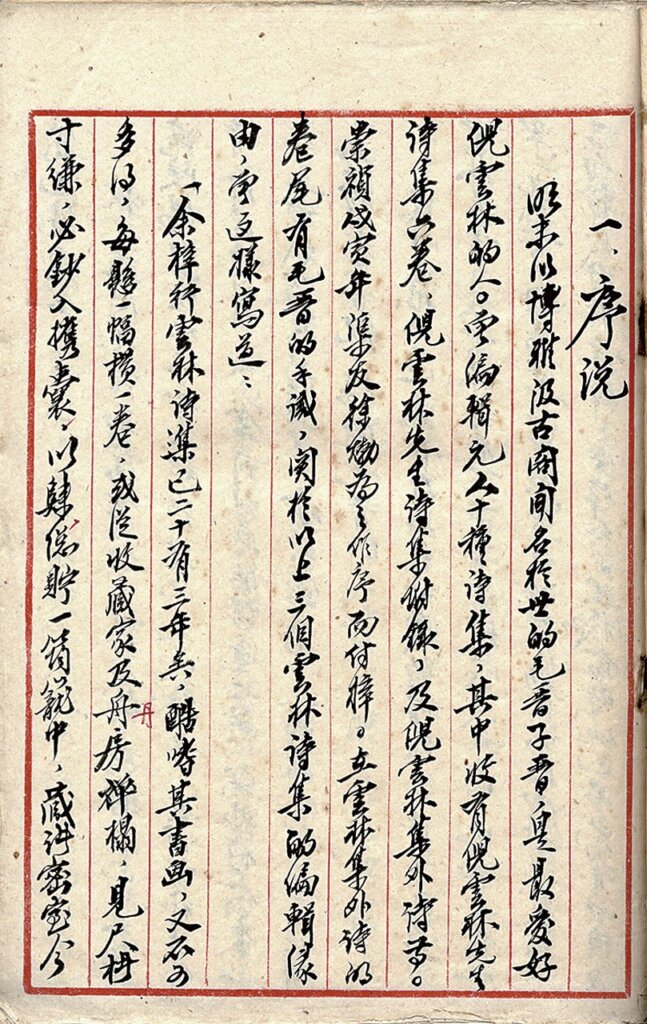 潛思維．逍遙遊──張光賓的學行記痕 3