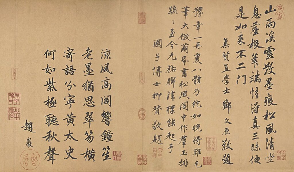 宋黃庭堅〈松風閣詩〉卷尾題跋，台北故宮藏。