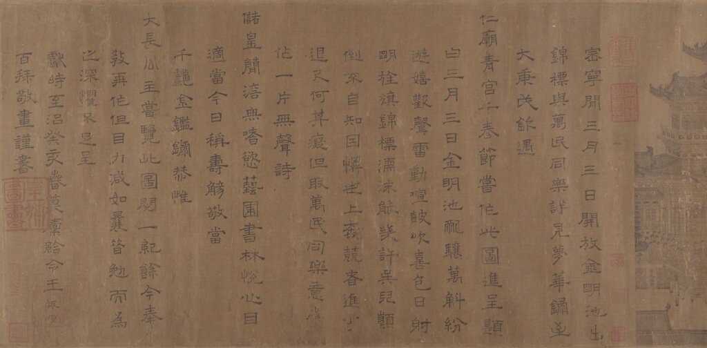 元佚名〈臨王振鵬金明池圖卷〉卷末臨元代王振鵬自題,美國大都會博物館藏。圖╱引自大都會博物館官網。