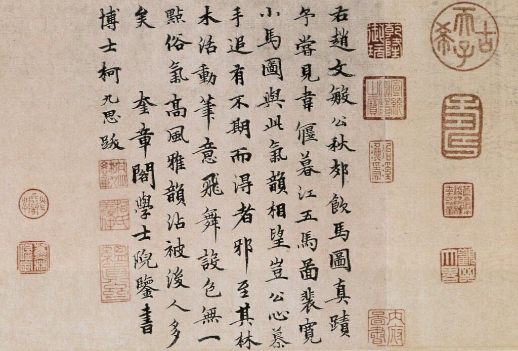 奎章閣的──藝術政治學元文宗與第一代鑑書博士柯九思 11