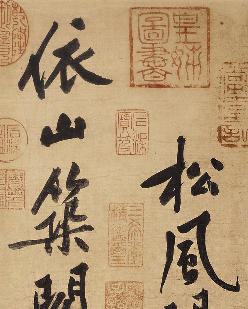 宋黃庭堅〈松風閣詩〉，台北故宮藏。圖為局部。