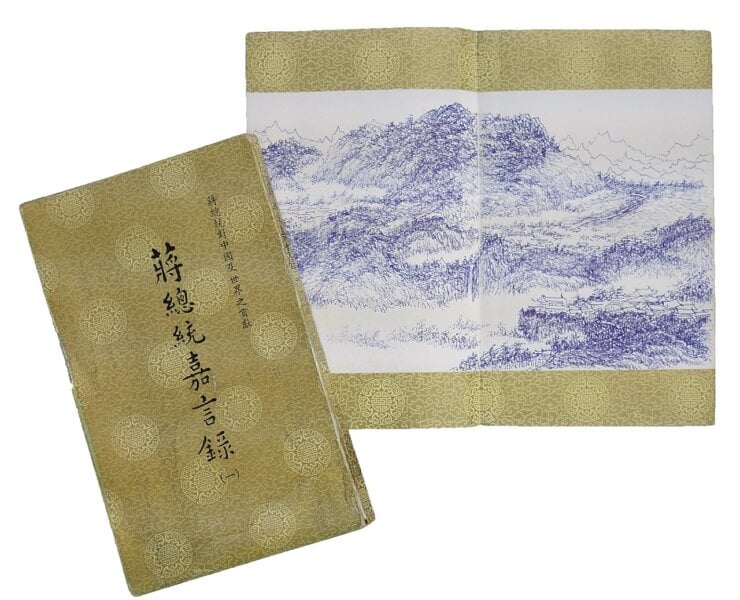 張光賓於《蔣總統嘉言錄》扉頁所繪小品畫。