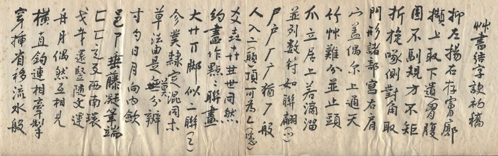 潛思維．逍遙遊──張光賓的學行記痕 15