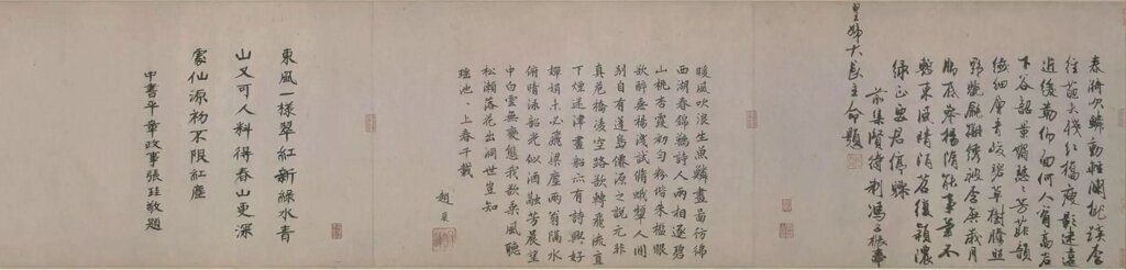 隋展子虔〈遊春圖〉,元代馮子振、趙巖、張珪題跋,北京故宮藏。