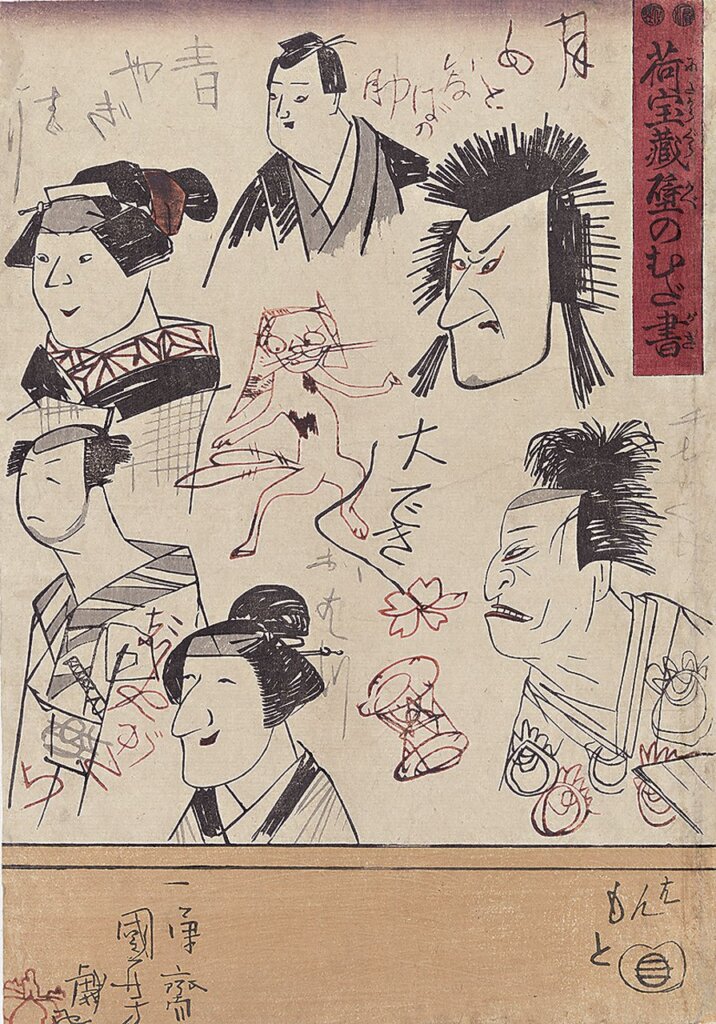 歌川國芳〈演員漫畫〉（1848），Museum of Fine Arts，Boston。William Sturgis Bigelow Collection，11.27004。Photographs©Museum of Fine Arts，Boston。