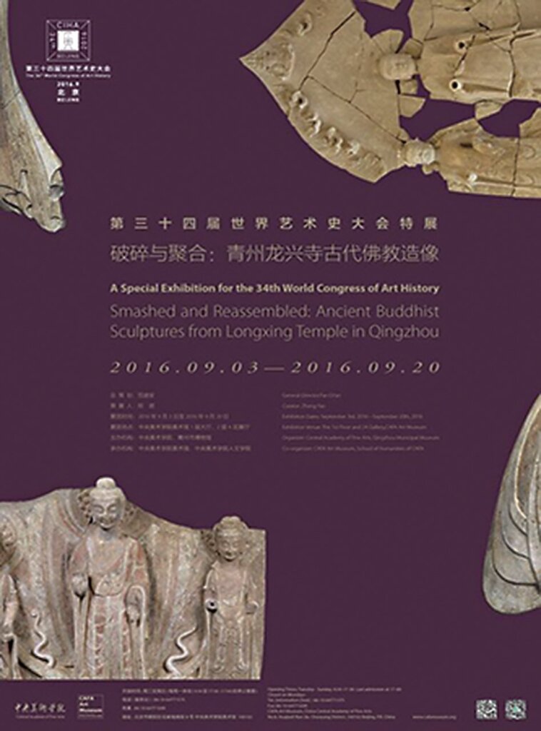 中央美術學院等單位於大會期間特別舉辦多項展覽。「破碎與聚合─青州龍興寺古代佛教造像」為其一。圖╱引自世界藝術史大會官網。