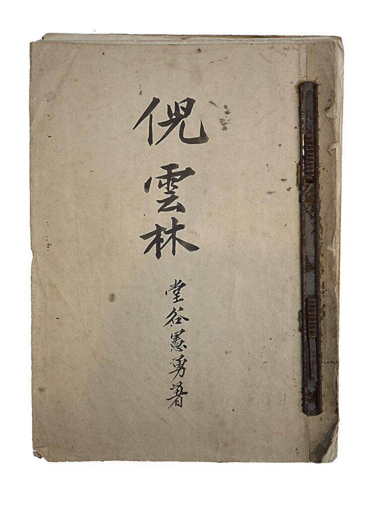 張光賓在東北時期獲堂谷憲勇《倪雲林》一書，後由他人翻譯以毛筆抄錄成書，可謂其元代書畫研究之起點。