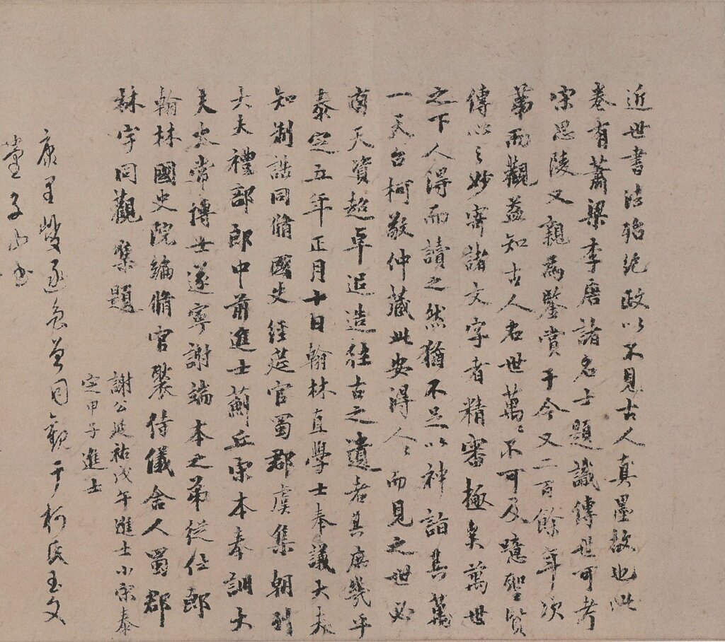 奎章閣的藝術政治學──元文宗與第一代鑑書博士柯九思 4