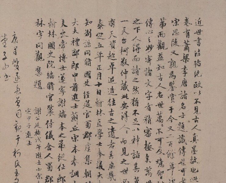 奎章閣的藝術政治學──元文宗與第一代鑑書博士柯九思 4