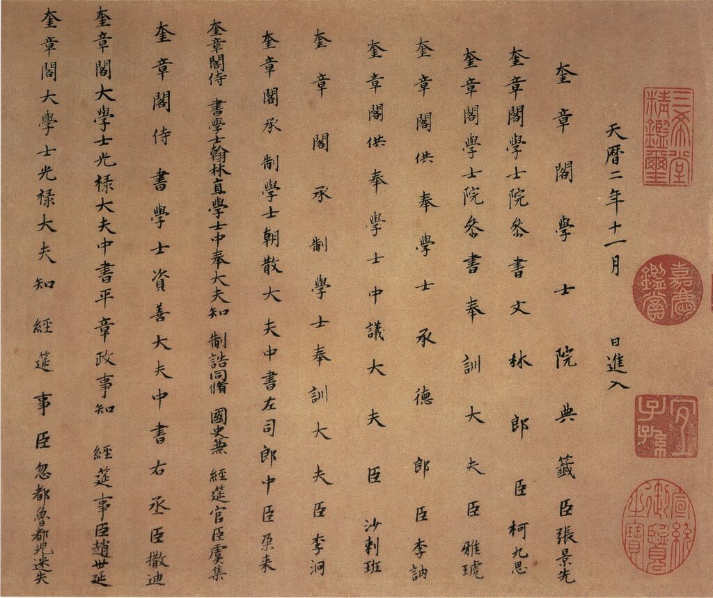 五代趙幹〈江行初雪〉拖尾題記，台北故宮藏。