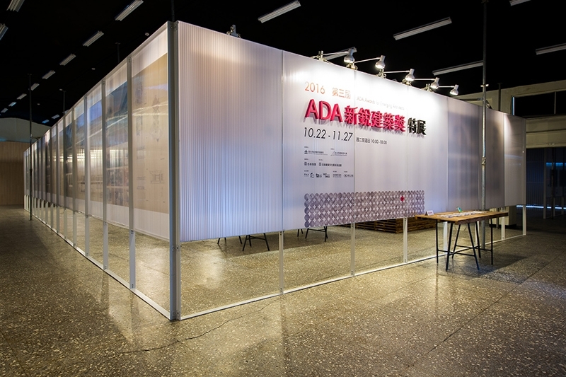 2016 ADA新銳建築獎特展展場。(忠泰提供)