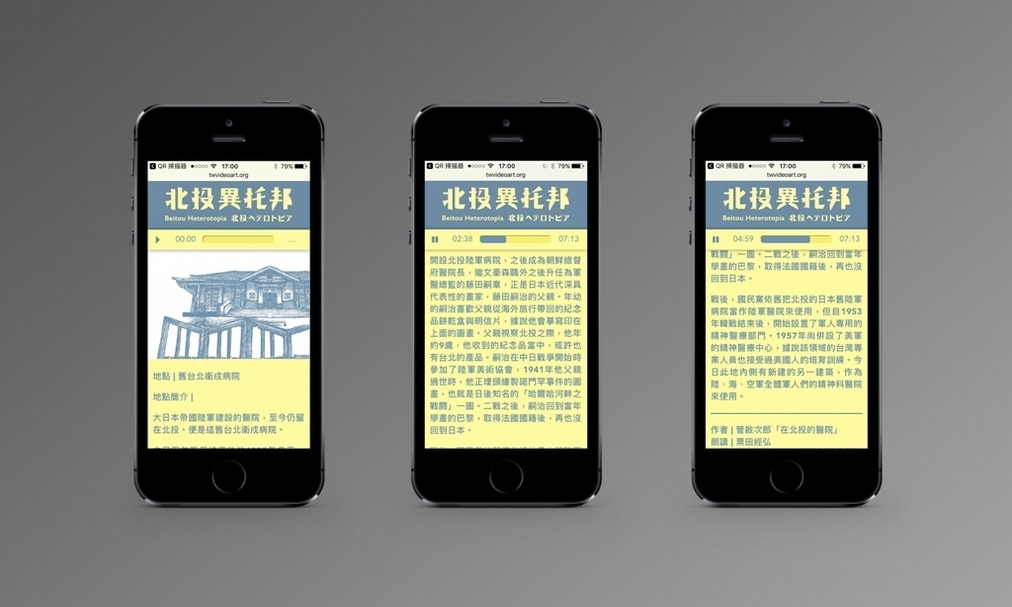 以QRCode掃描聆聽《北投異托邦》的內容。