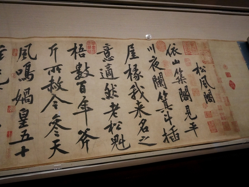 宋黃庭堅〈自書松風閣詩〉,32.8×219.2公分,展期10月6日至11月15日,圖為局部。攝影︱王怡文