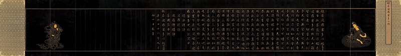 康熙帝（1654-1722） 御筆楷書《般若波羅蜜多心經》
