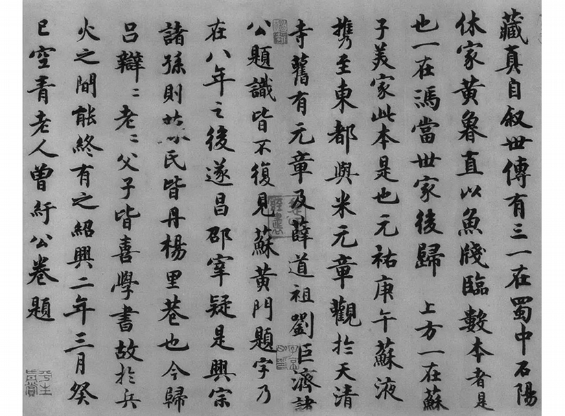 曾紆《懷素自敘帖跋》臺北故宮博物院藏