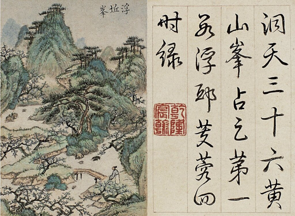 允禧〈黃山三十六峰〉，乾隆御題，設色紙本冊頁36開，每開7.5×5公分。