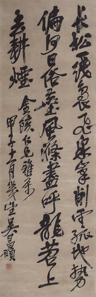 吳昌碩〈行書七言詩〉立軸。