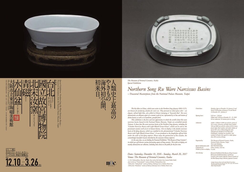 特展文宣局部。