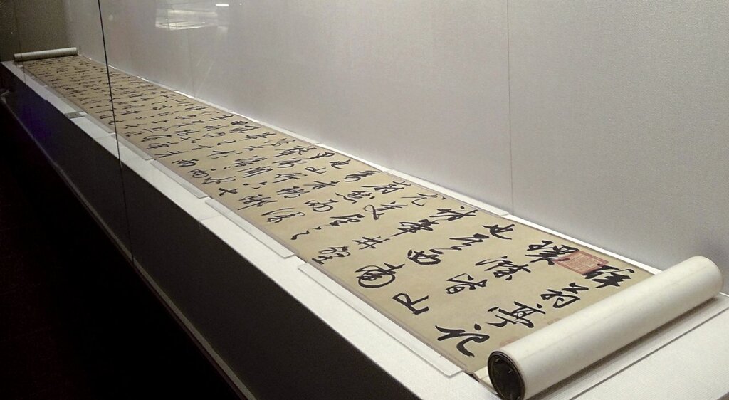 明文徵明〈醉翁亭記行書卷〉。