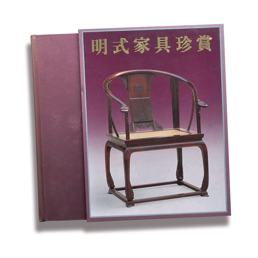 香港三聯出版《明式家具珍賞》。圖/取自網路。