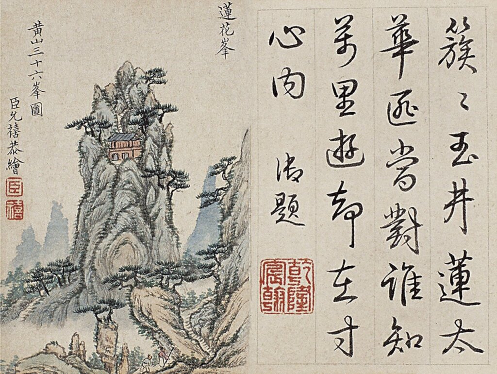 允禧〈黃山三十六峰〉，乾隆御題，設色紙本冊頁36開，每開7.5×5公分。
