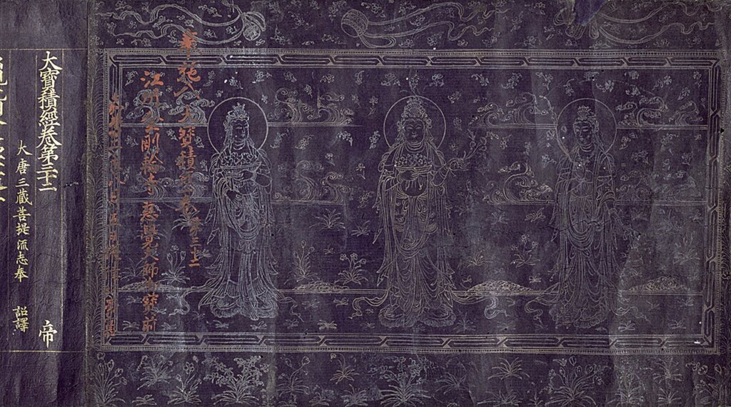 1006年《大寶積經》（日本重要文化財），圖為局部。日本京都國立博物館藏。