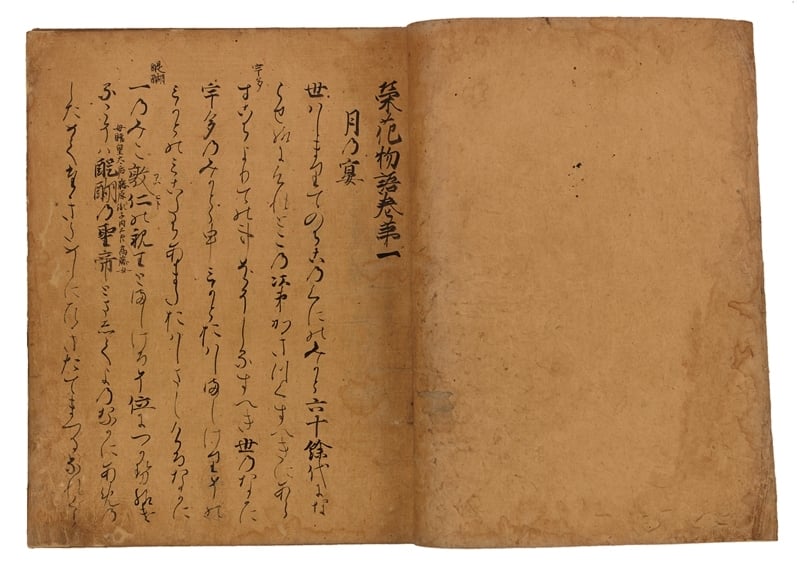 圖4 鎌倉時代13世紀寫本《榮花物語》第一帖／第二帖，大型本30.6×24.2公分、小型本16.3×14.9公分，日本國寶，九州國立博物館藏。圖為局部。圖︱九州國立博物館