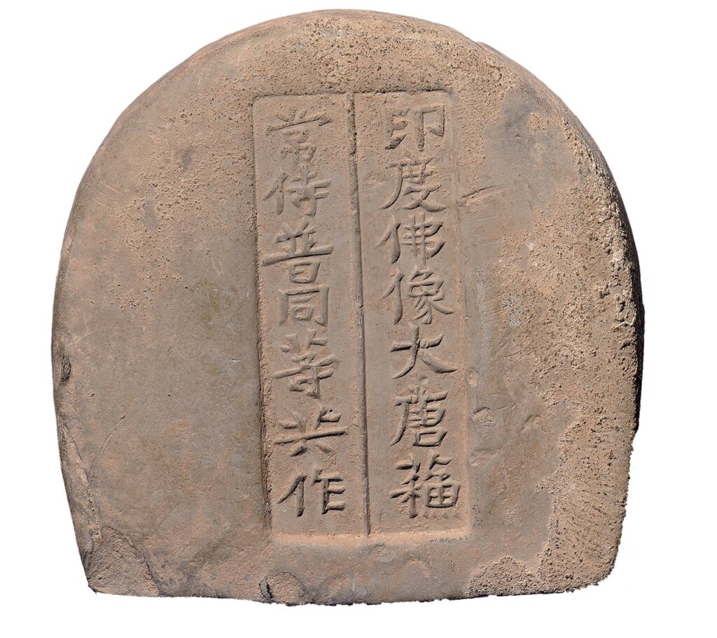 唐初蘇常侍造〈「印度」佛像〉背面，陝西省歷史博物館藏。