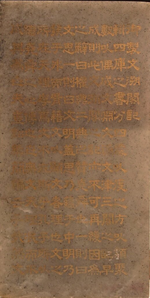 清〈描金簡書文淵閣等四閣記玉冊〉。圖為局部。