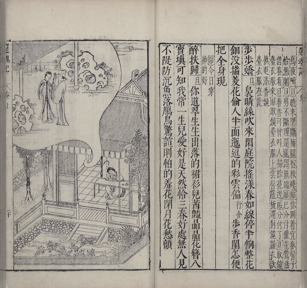 明萬曆《牡丹亭還魂記》局部，黃德修、黃一楷、黃一鳳、黃一彬刻，水墨紙本木刻版，美國紐約公共圖書館藏。