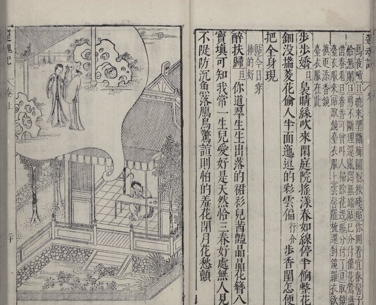 明萬曆《牡丹亭還魂記》局部，黃德修、黃一楷、黃一鳳、黃一彬刻，水墨紙本木刻版，美國紐約公共圖書館藏。
