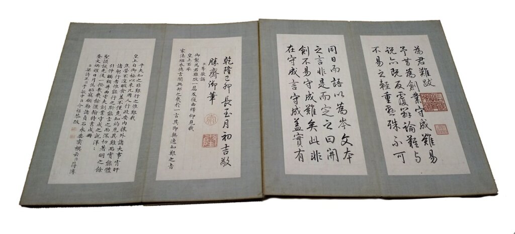清〈乾隆御筆為君難冊〉。