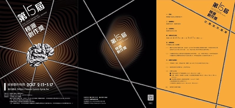 第15屆桃源創作獎