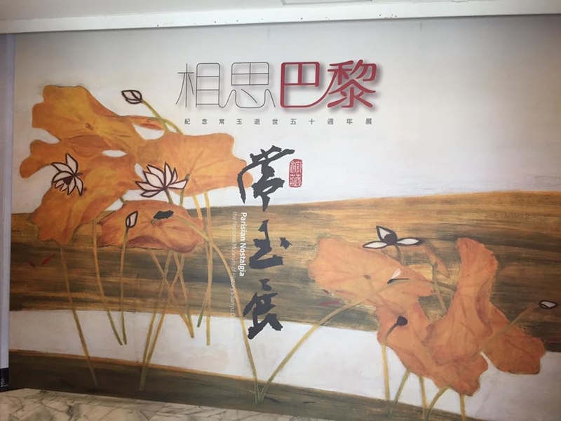 史博館「相思巴黎-紀念常玉逝世五十周年」展。圖|簡秀枝