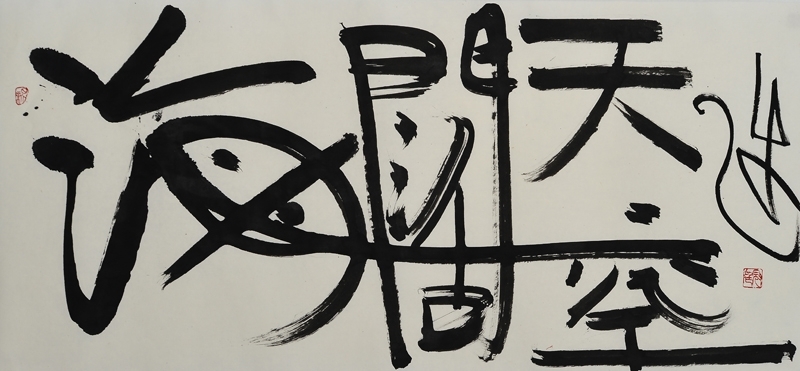 林冠廷 海闊天空 45x98cm 2017（圖片提供／林冠廷）