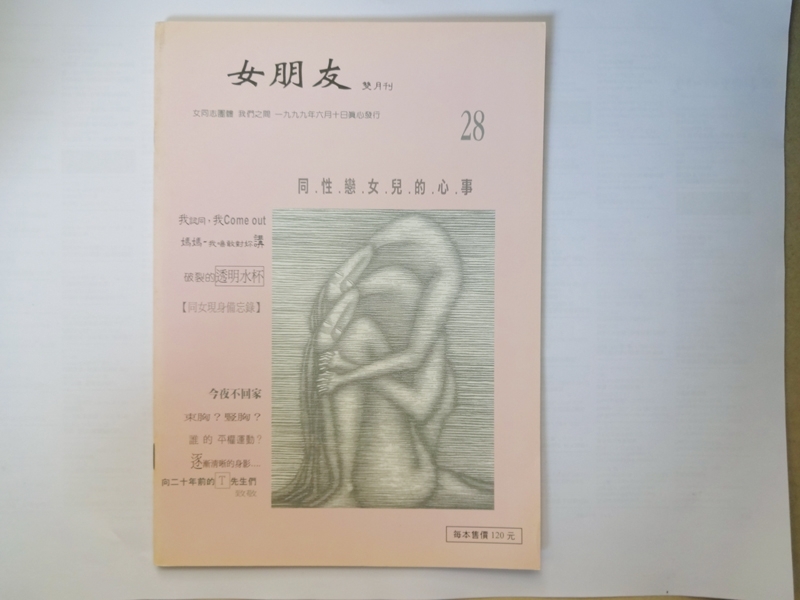 1999年出版第28期的《女朋友》雙月刊封面。圖│蔡雨辰